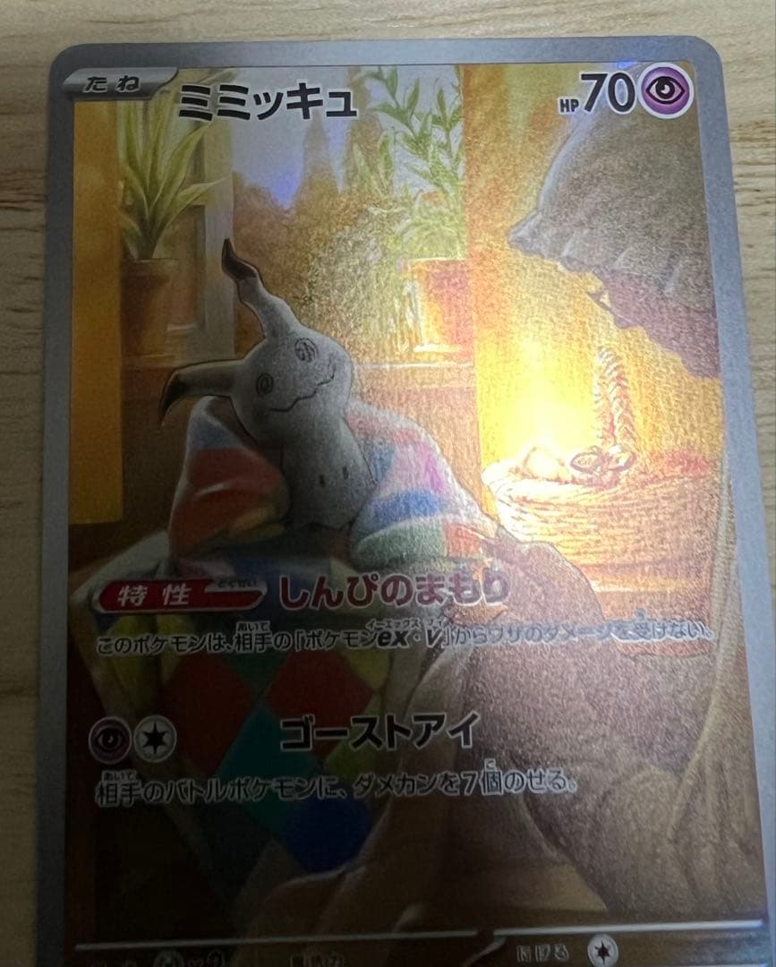 ミミッキュar イーブイar 合計2枚