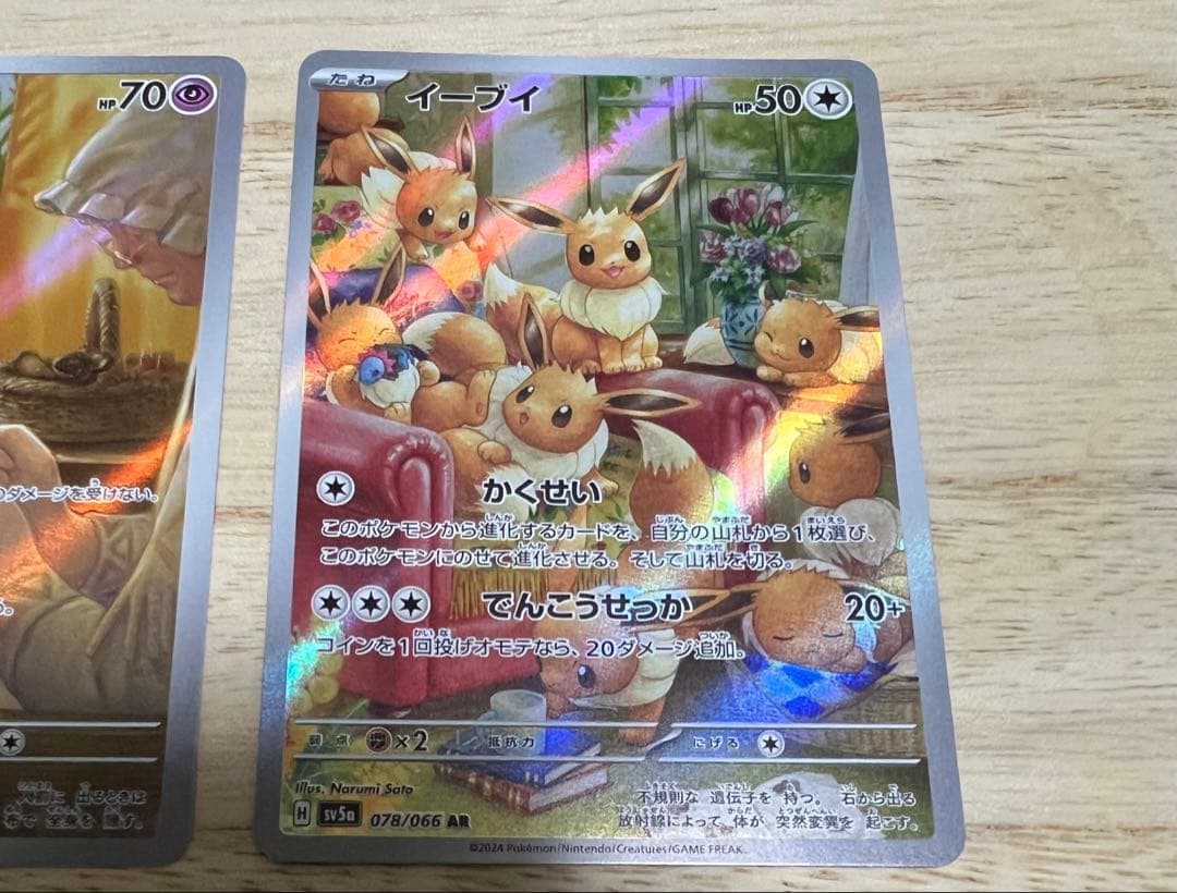 ミミッキュar イーブイar 合計2枚