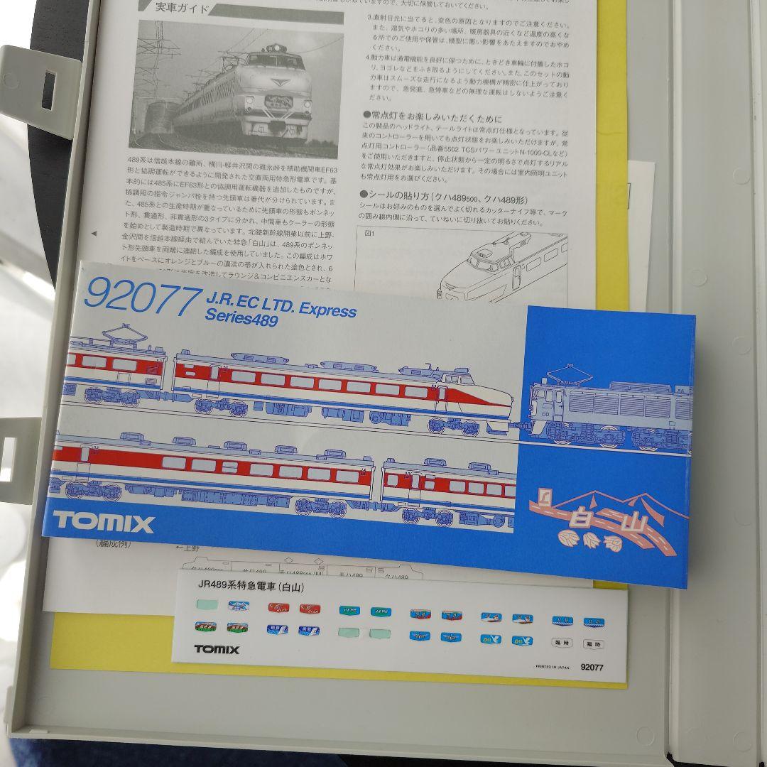 【Nゲージ】室内灯つき TOMIX 92077 489系 特急 白山