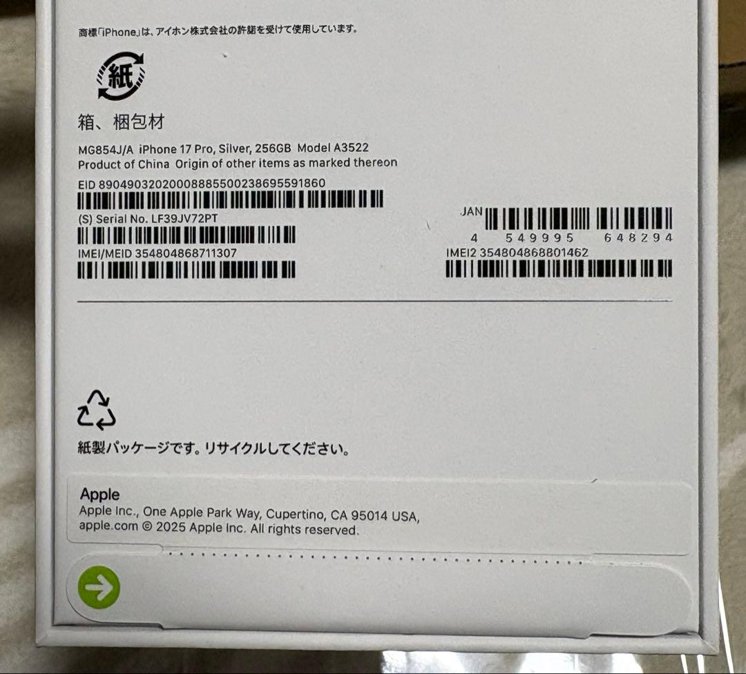 iPhone17Pro シルバー