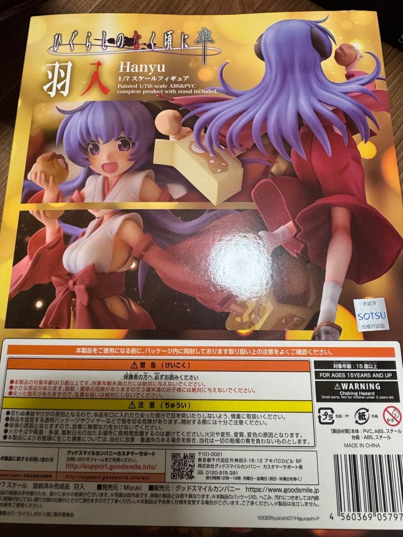 Hanyu ひぐらしのなく頃に フィギュア