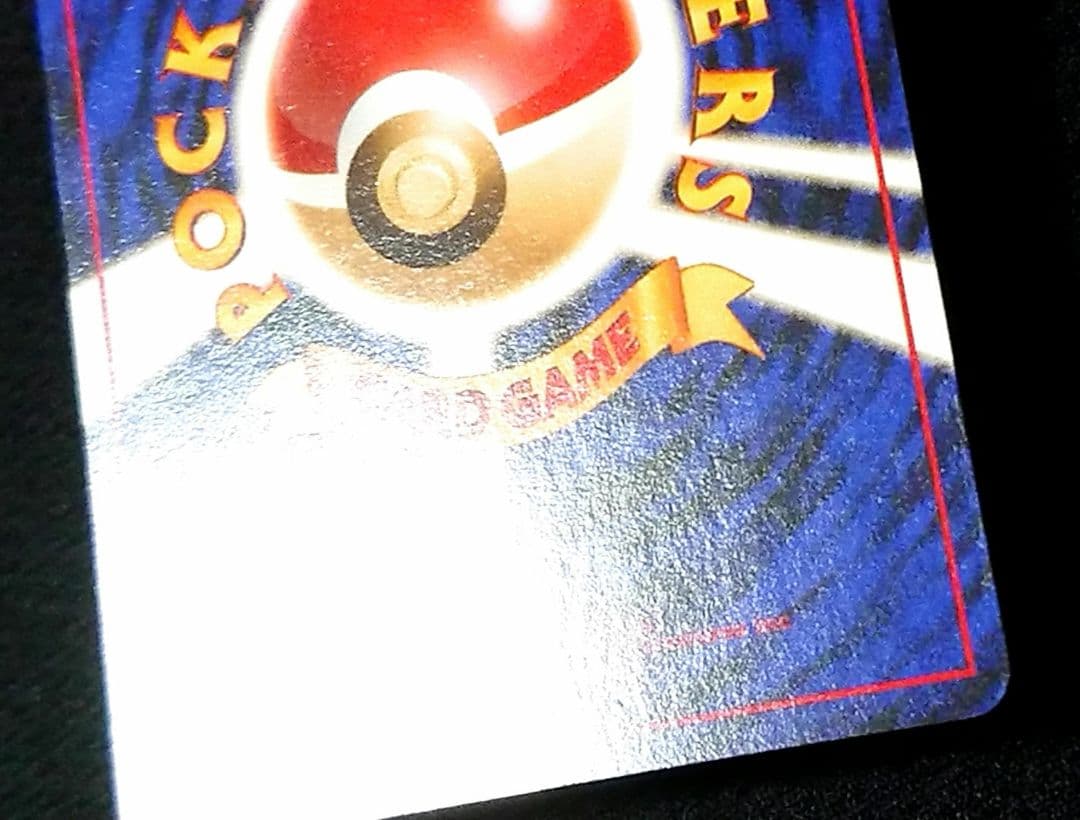 ポケモンカード 旧裏 カビゴン クイックスターターギフト