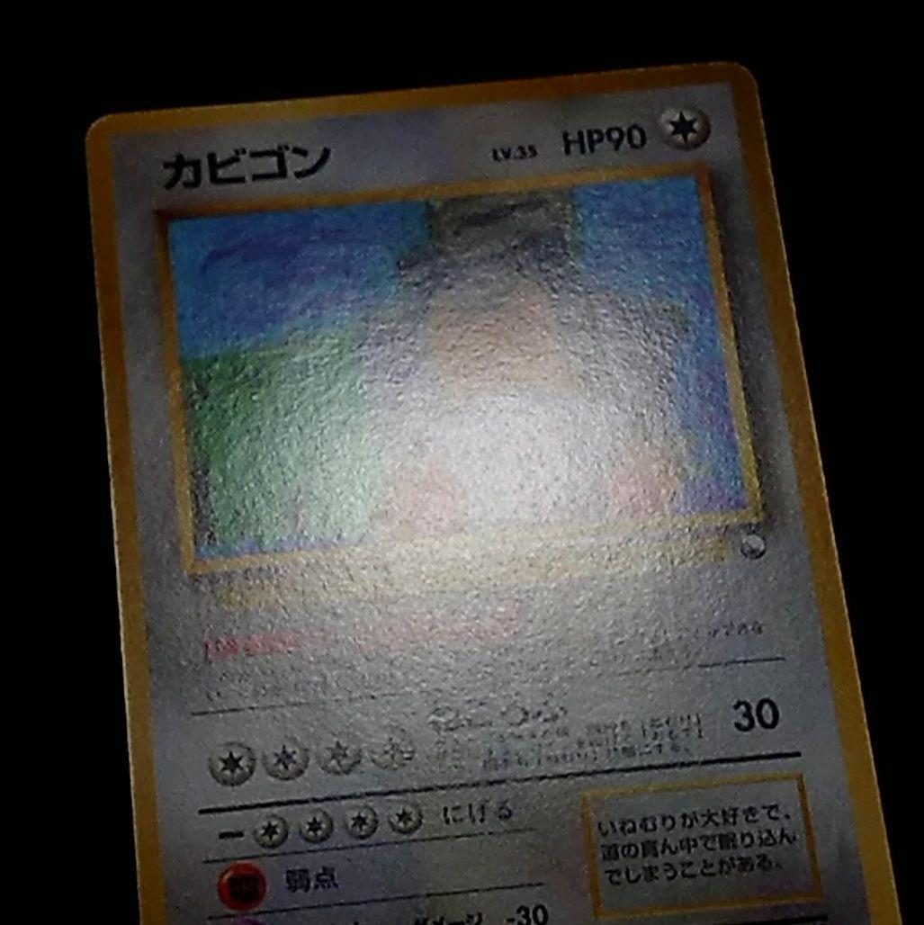 ポケモンカード 旧裏 カビゴン クイックスターターギフト