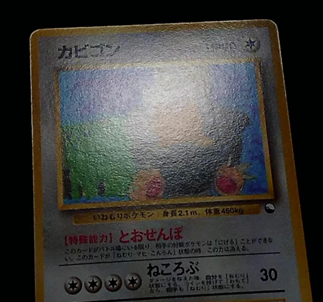 ポケモンカード 旧裏 カビゴン クイックスターターギフト