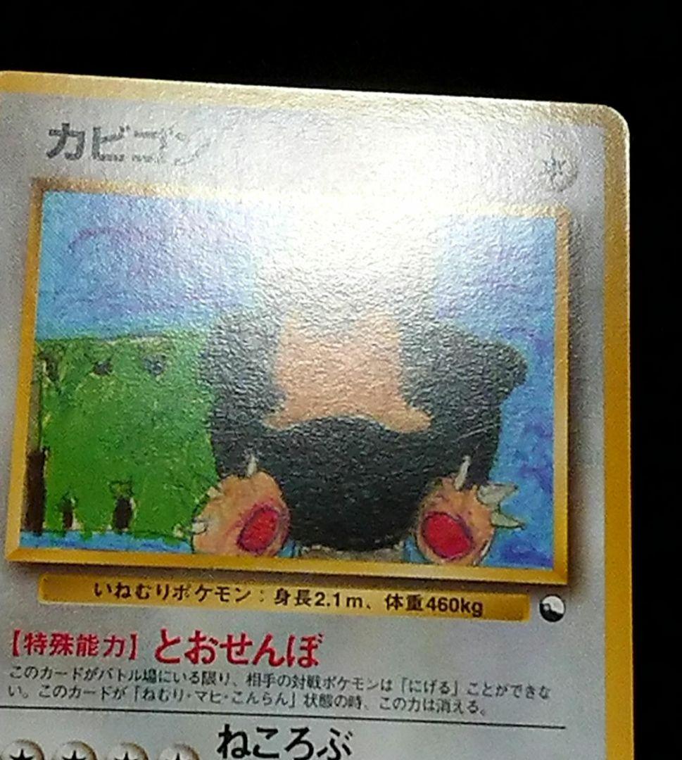 ポケモンカード 旧裏 カビゴン クイックスターターギフト
