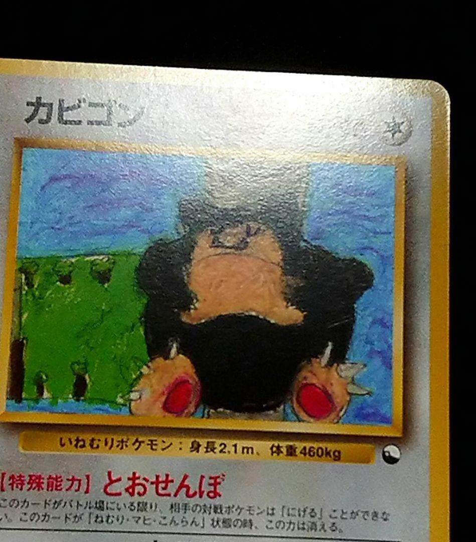 ポケモンカード 旧裏 カビゴン クイックスターターギフト