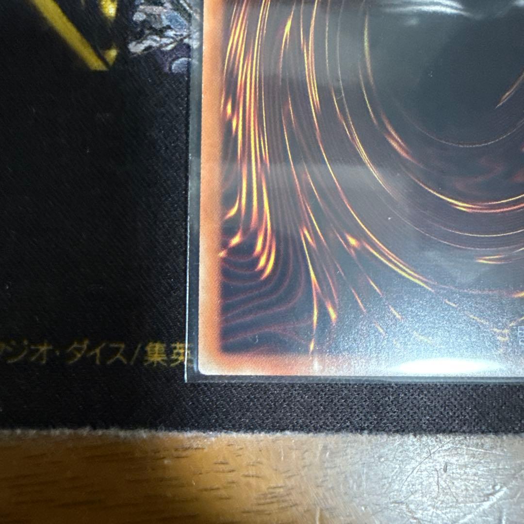 遊戯王 青眼の究極亜竜 20th シークレット