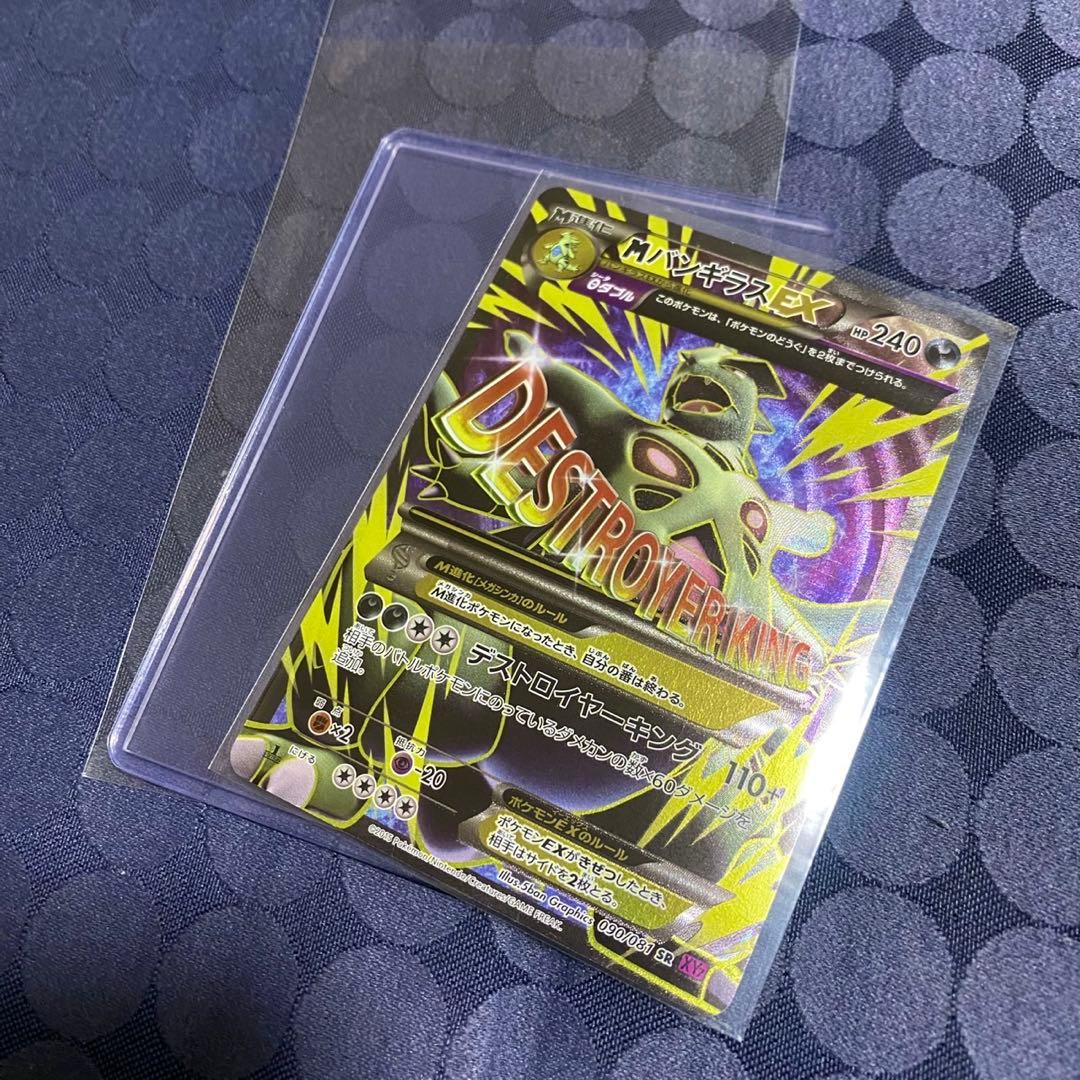 【週末特別価格】ポケモンカード　MバンギラスEX SR XY7