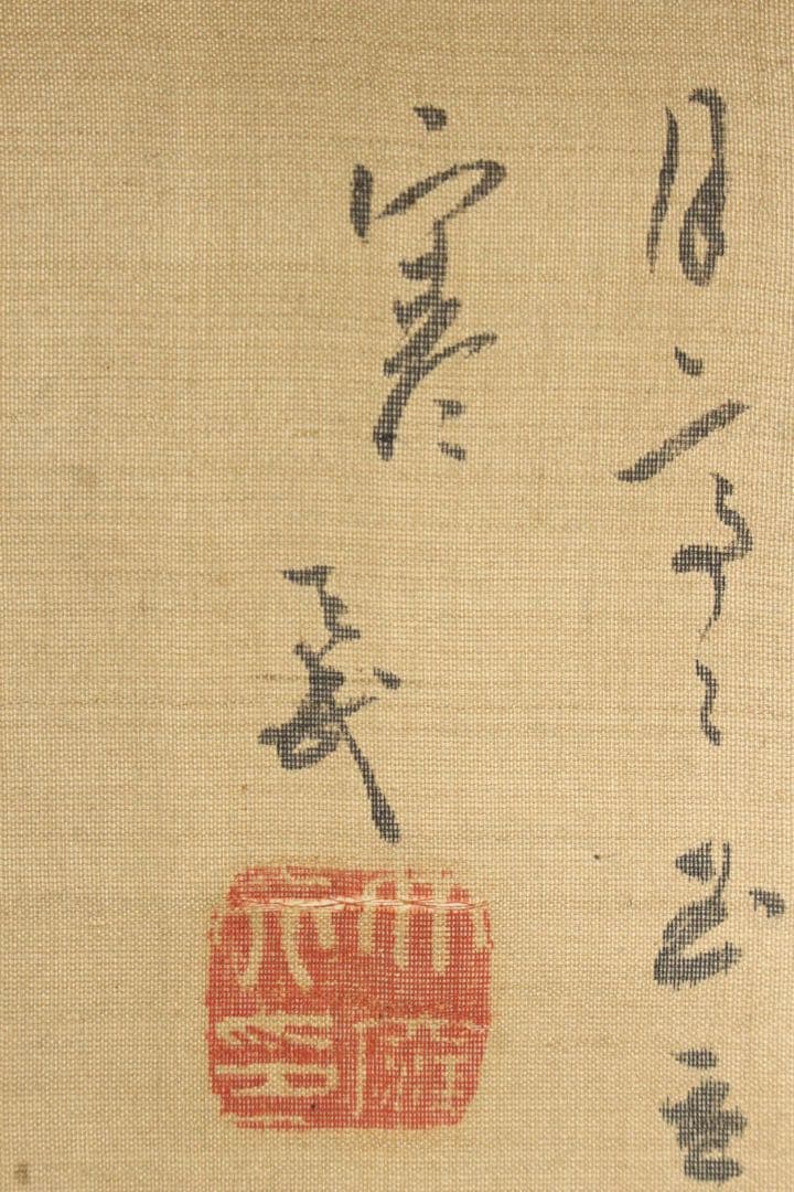 No5370掛軸　春城　南湖 他　富嶽画賛　絹本　山水　富士山　古美術　送料無料