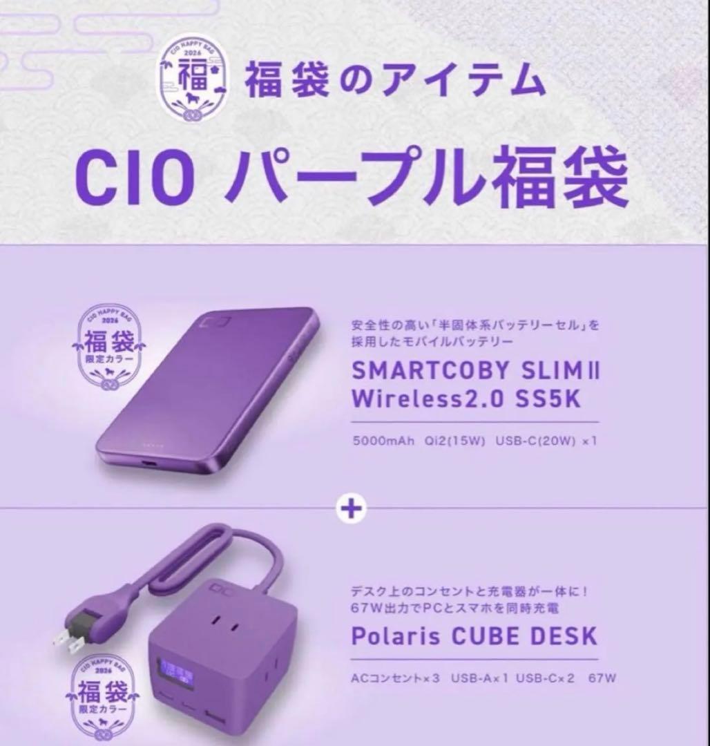 CIOパープル福袋2026年