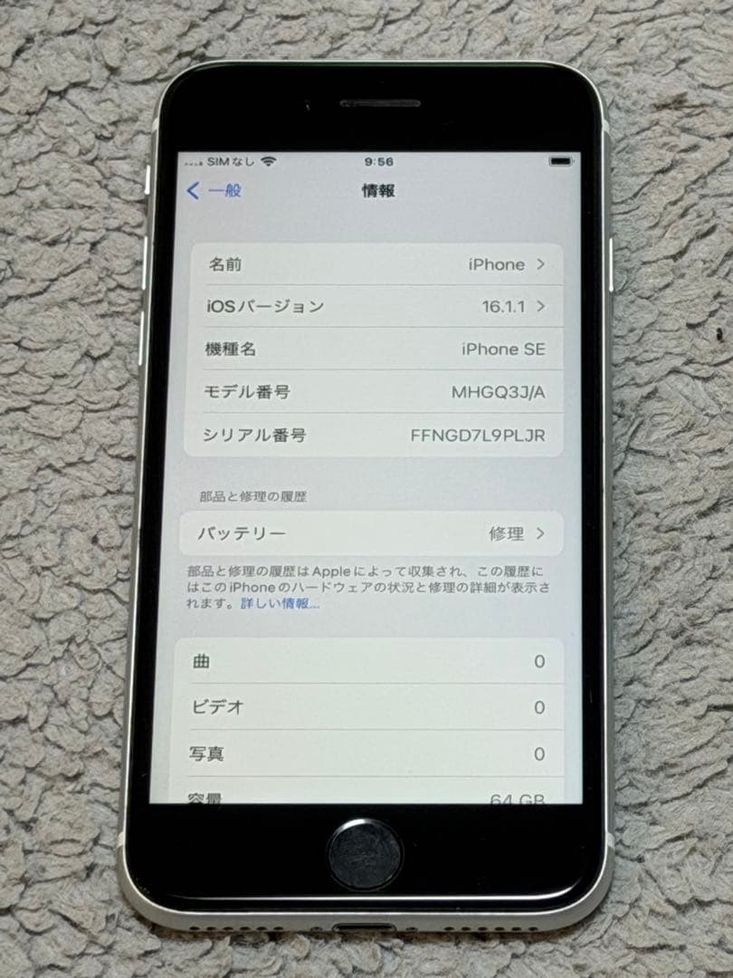 【値下げ✨美品】iPhoneSE2 64GB ホワイトSIMロックあり　au