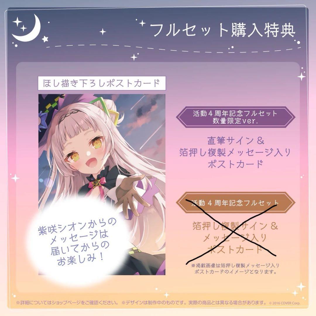 【数量限定ver】紫咲シオン 活動4周年記念グッズ