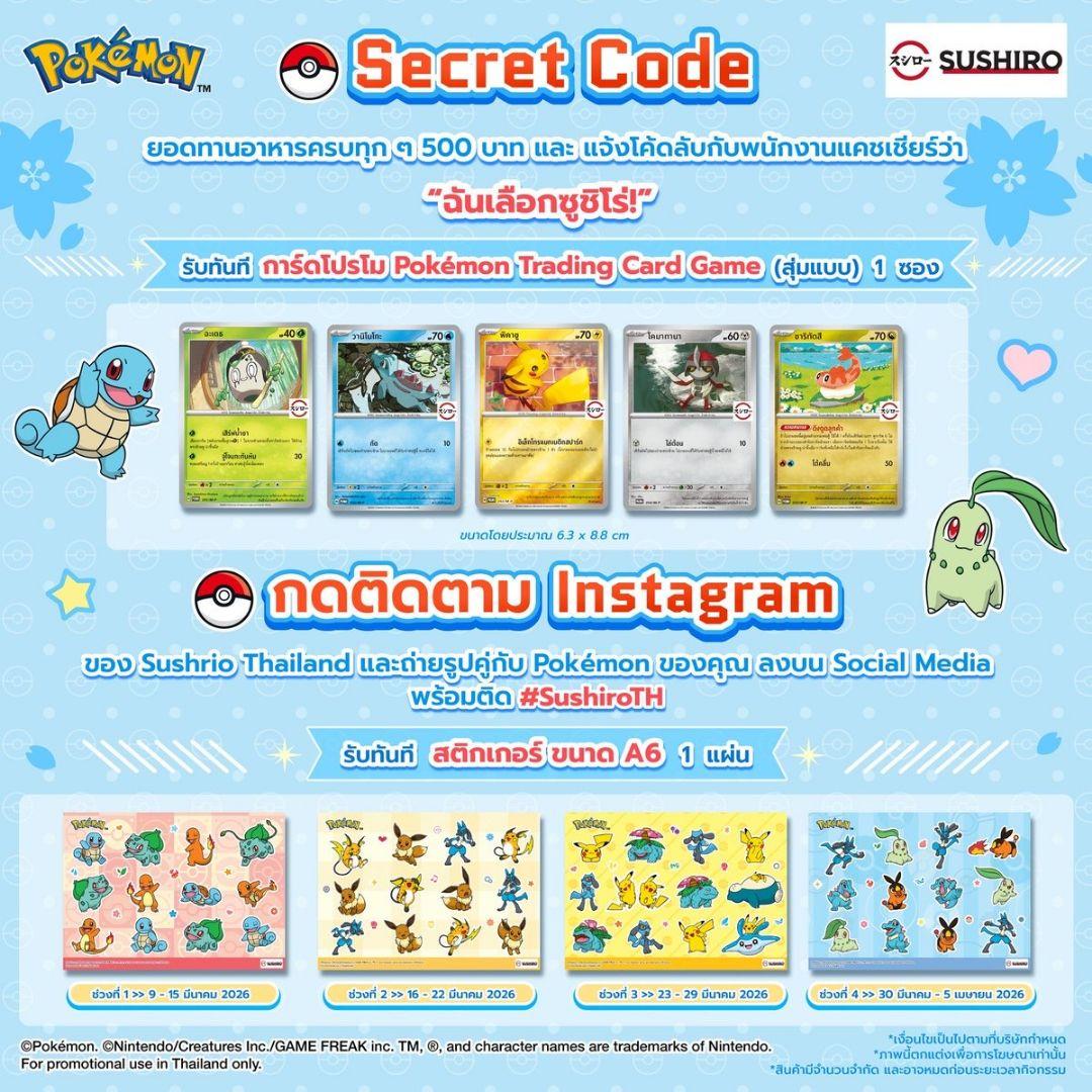 ポケモンカード SUSHIROコラボ　特典パック 2枚セット　未開封