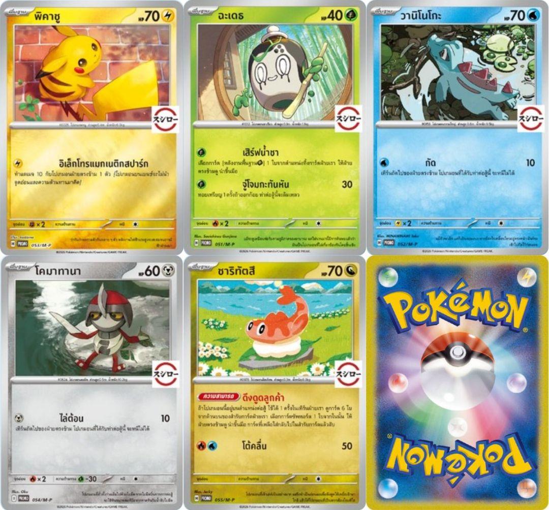 ポケモンカード SUSHIROコラボ　特典パック 2枚セット　未開封