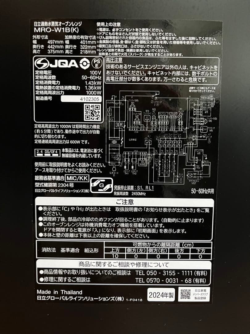 オーブンレンジ　ヘルシーシェフ　MRO-W1B