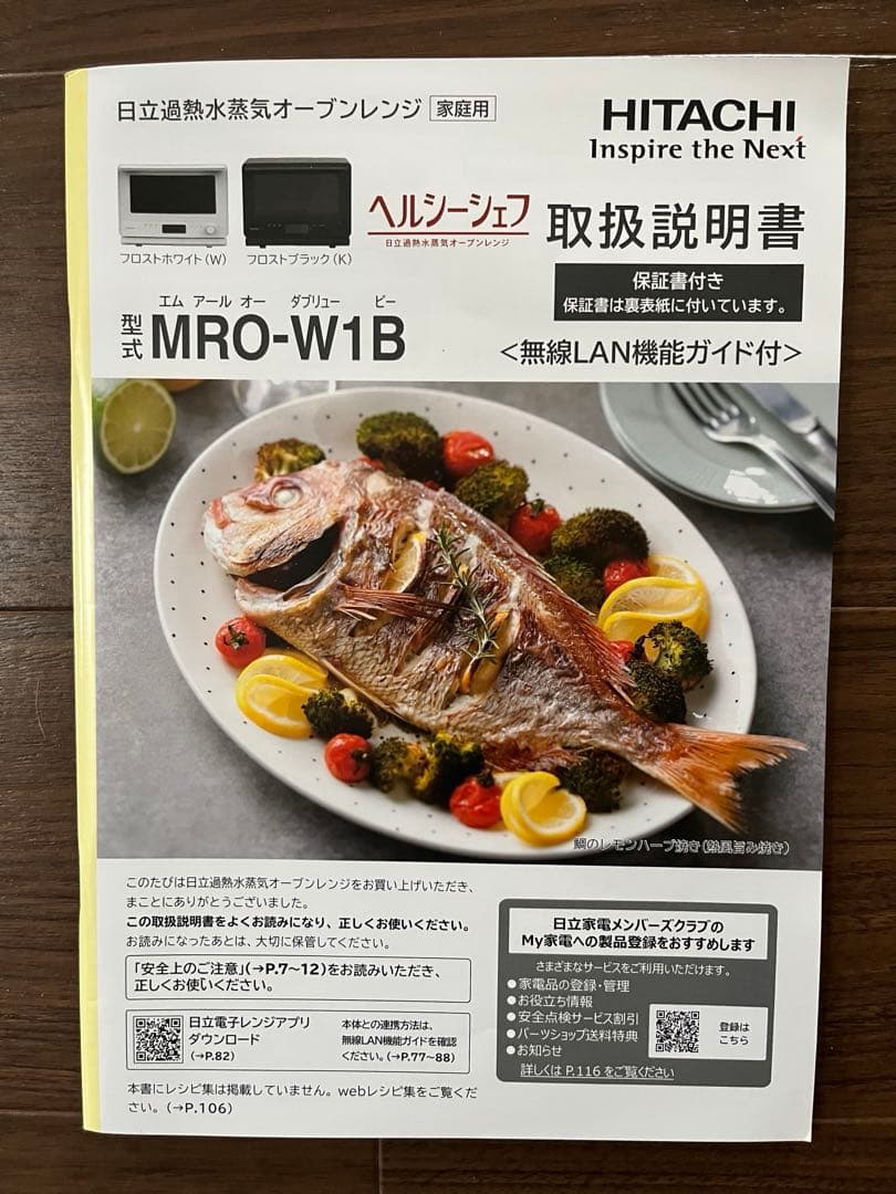 オーブンレンジ　ヘルシーシェフ　MRO-W1B