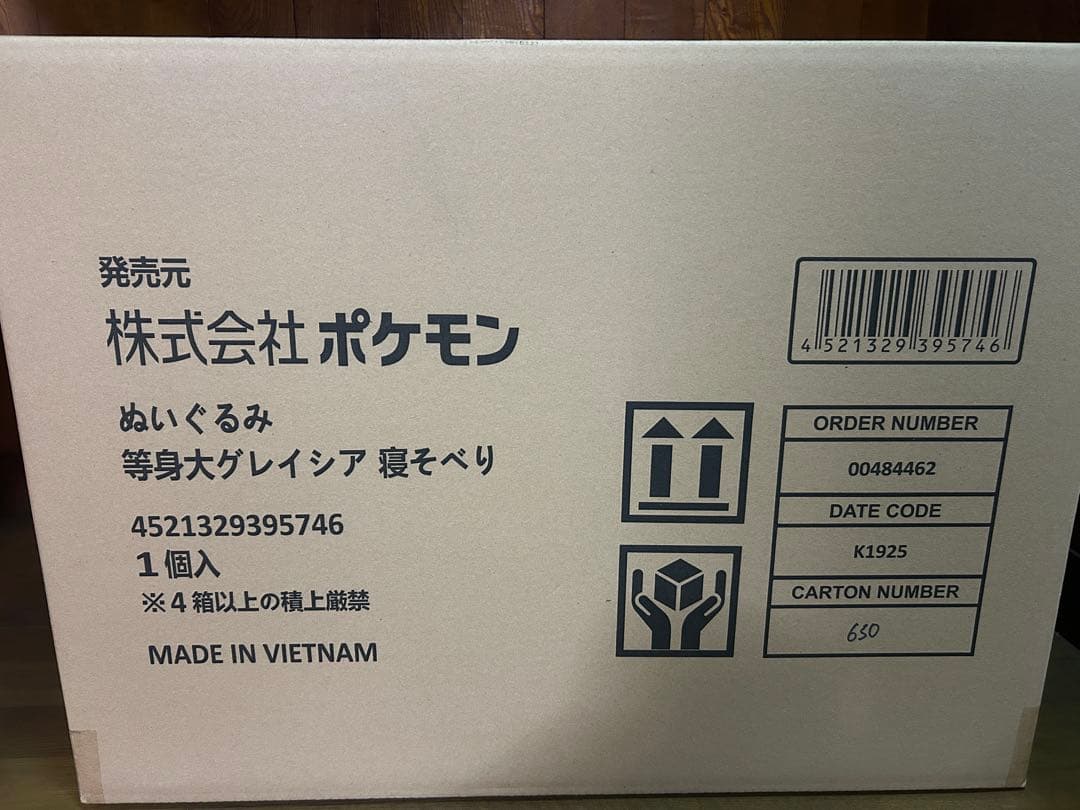 新品未開封 等身大 グレイシア 寝そべり ぬいぐるみ ポケットモンスター