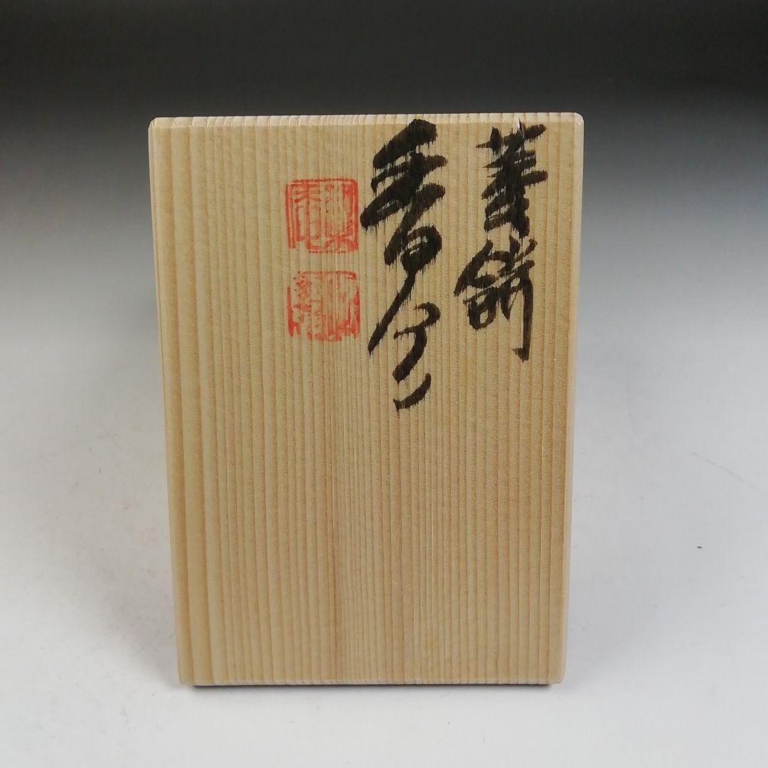 Ｗ２８２　香合　『菱餅　香合』『高野昭阿弥 造』　共箱　茶道具