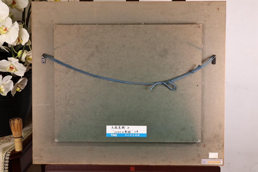 【真作】 大歳克衛 「 シャルトル新緑 」 油彩F6号　青木画廊　BJ237