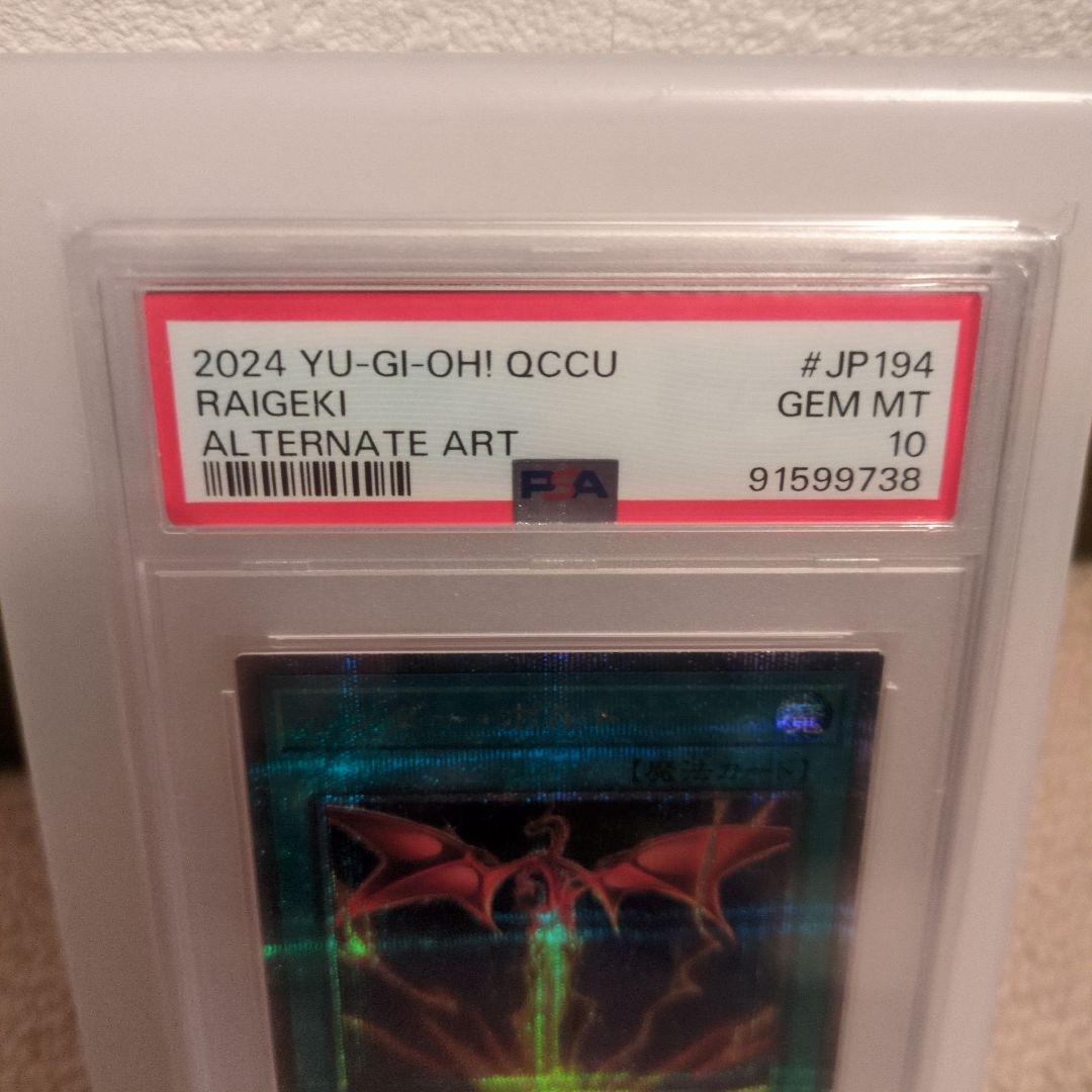 サンダー·ボルト 2024 RAIGEKI