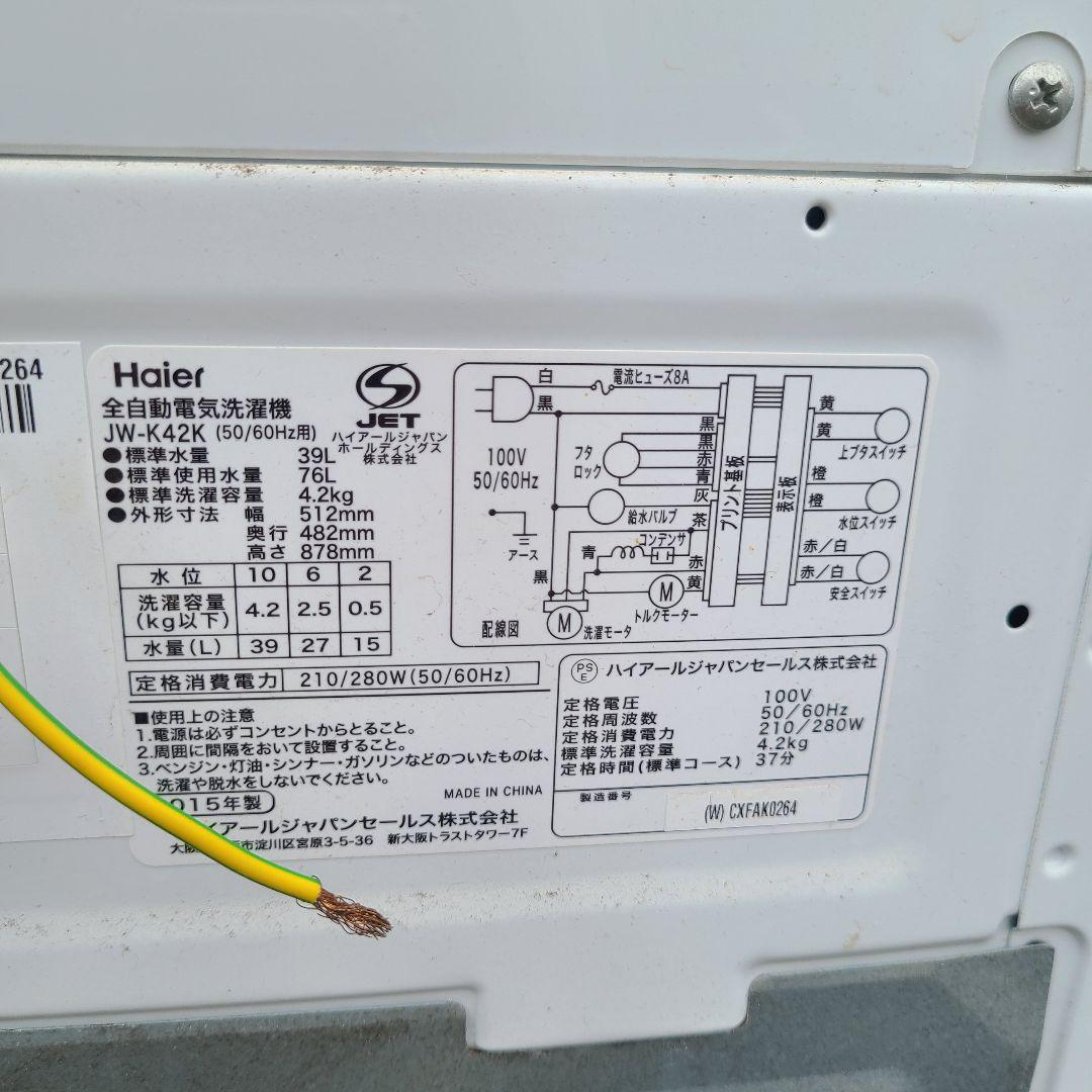 ★ハイアール Haier★全自動洗濯機★JW-K42K★4.2kg ステンレス槽