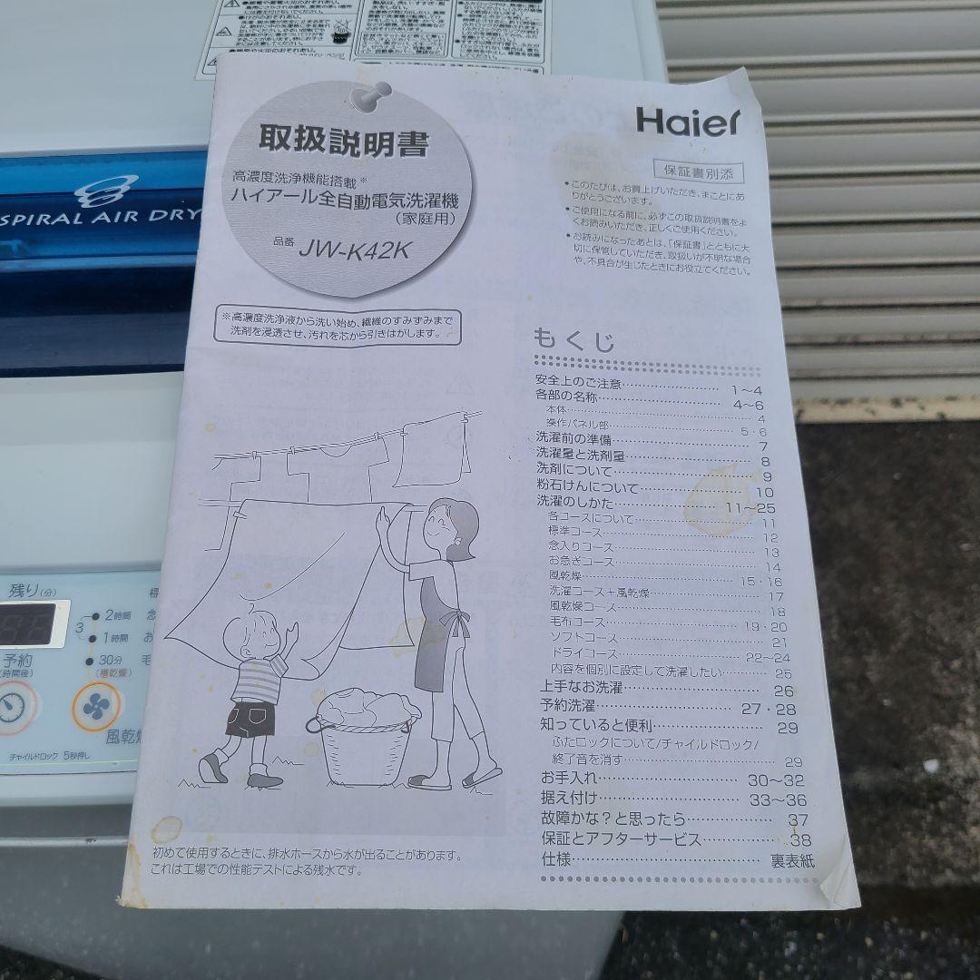 ★ハイアール Haier★全自動洗濯機★JW-K42K★4.2kg ステンレス槽