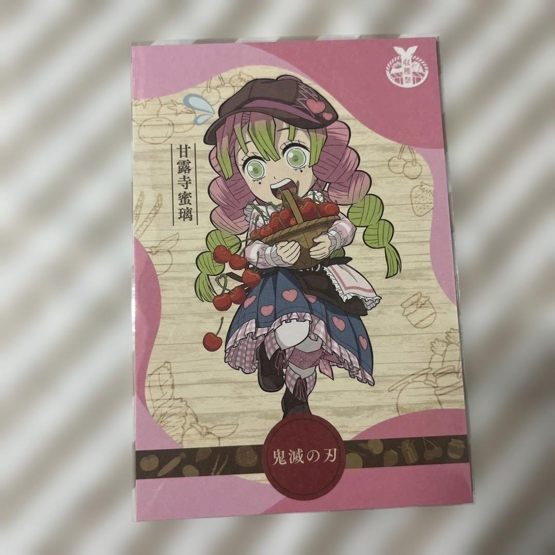 鬼滅の刃　甘露寺蜜璃　ポストカード　まとめ売り　9点