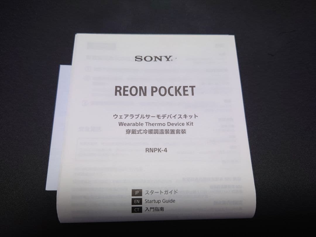 エアコン SONY REON POCKET4