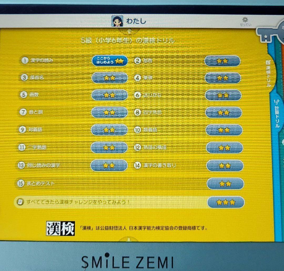 スマイルゼミ 小学生4年～6年8月