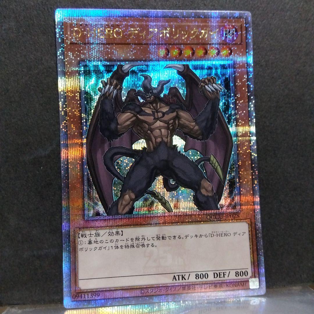 遊戯王　D-HERO ディアボリックガイ　25thシークレットレア