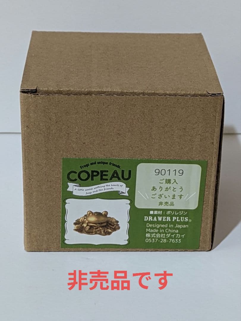 コポー カエル 【希少】