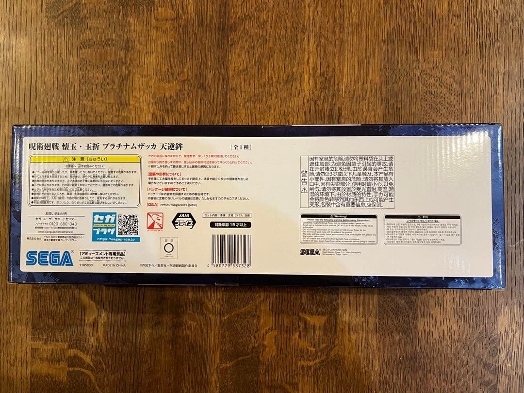 天逆鉾　呪術廻戦　プラチナムザッカ　プライズ