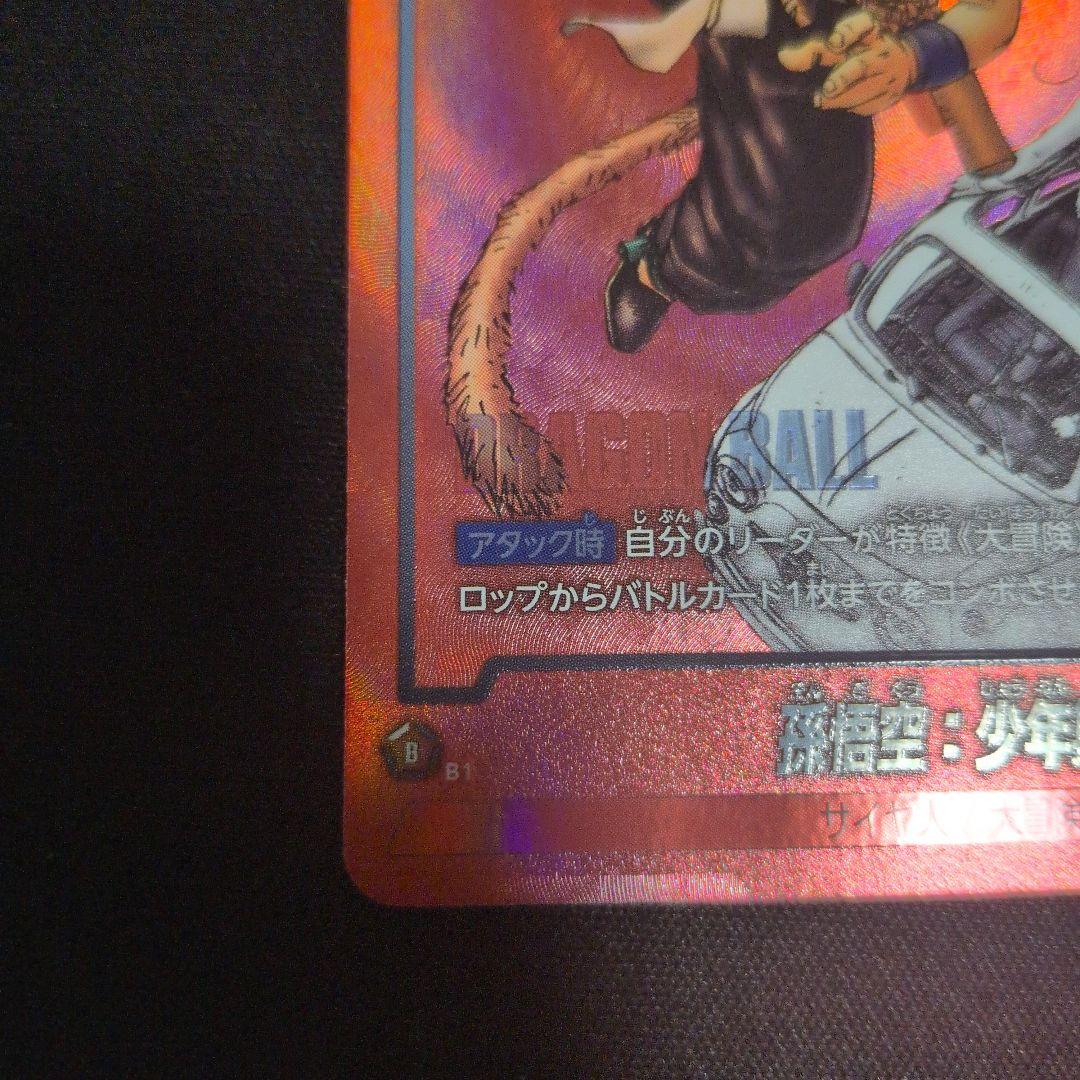 フュージョンワールド 孫悟空 パラレル