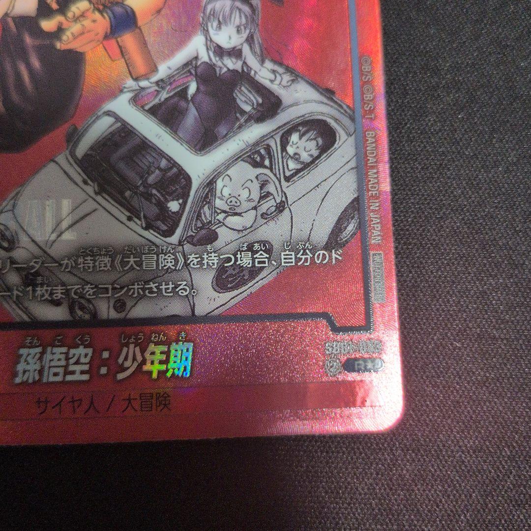 フュージョンワールド 孫悟空 パラレル