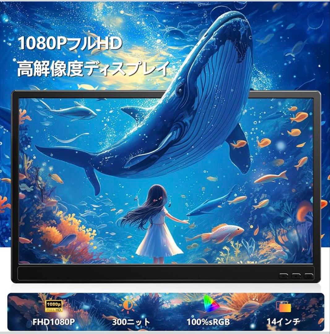 【最終価格】ノートパソコン用モニター 14インチ デュアルディスプレイ