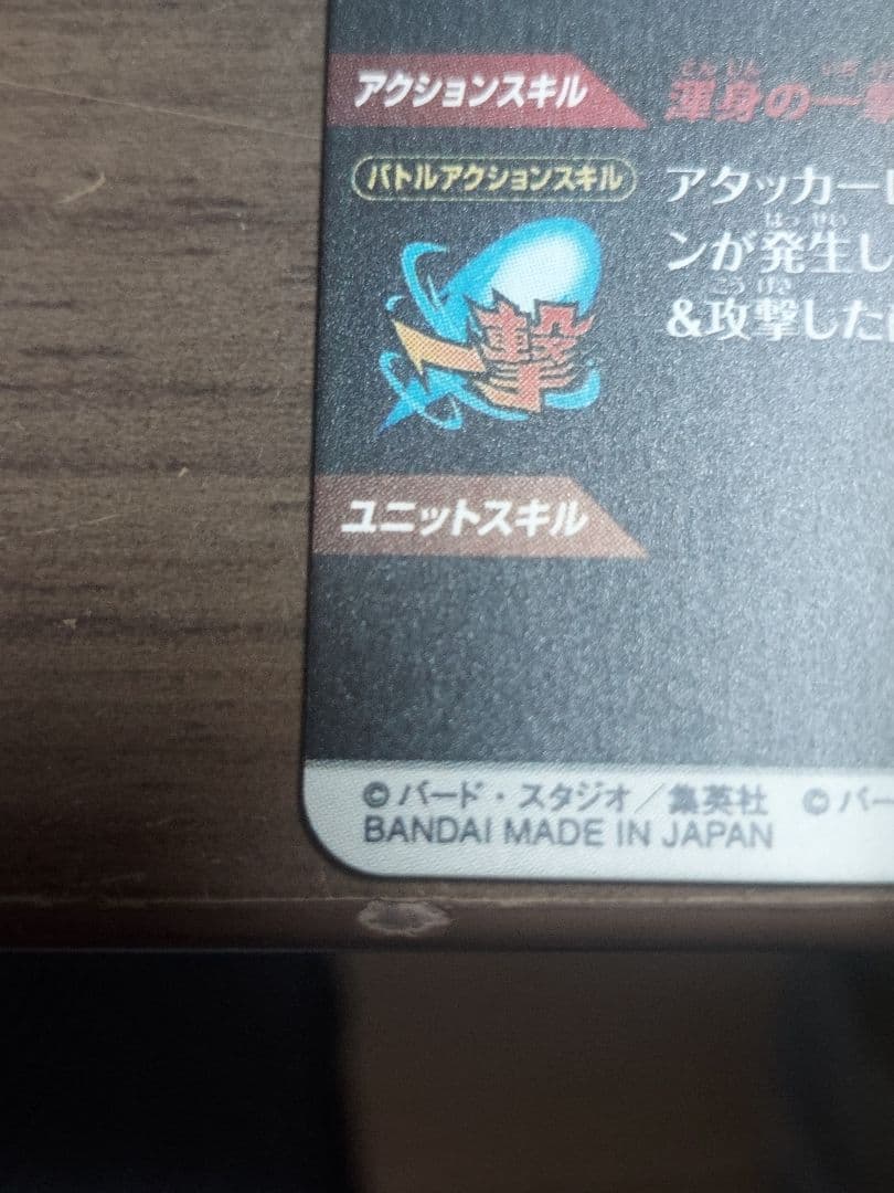 孫悟空　迅雷風烈破ドラゴンボールスーパーダイバーズアドバンスパックGDR