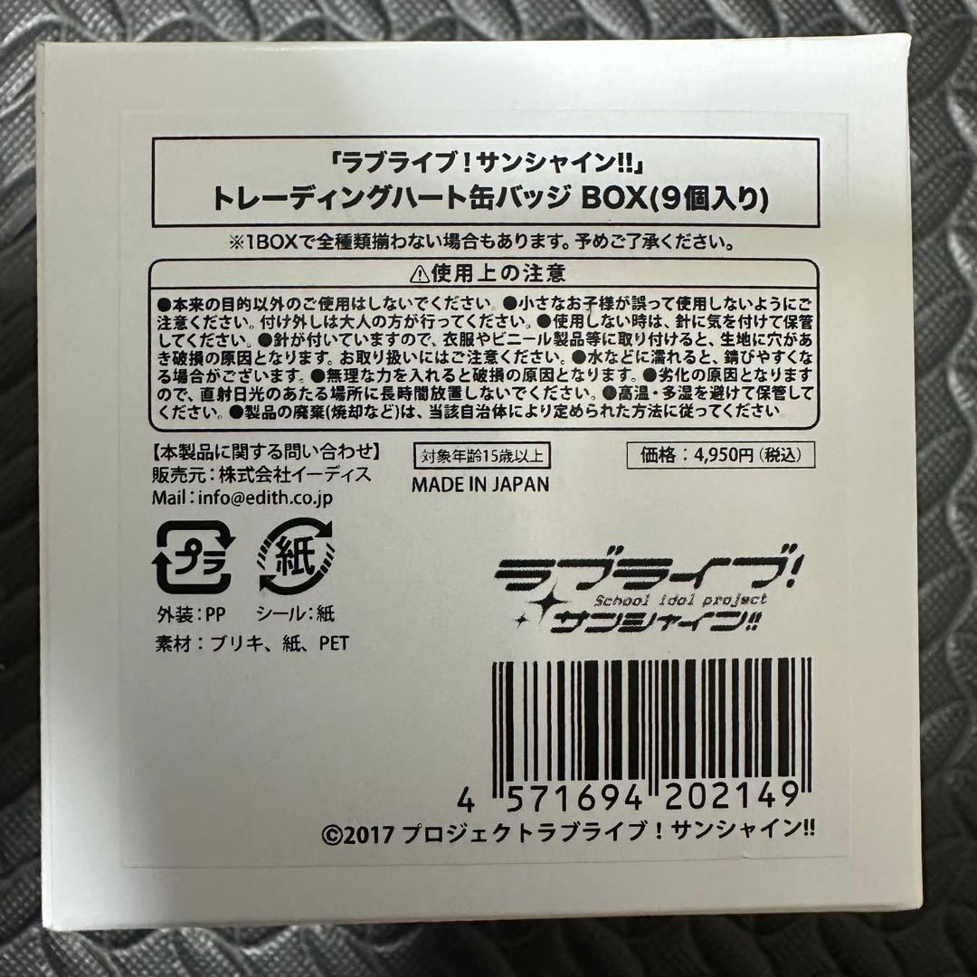 ラブライブ サンシャイン トレーディングハート缶バッジ Aqours 全9種