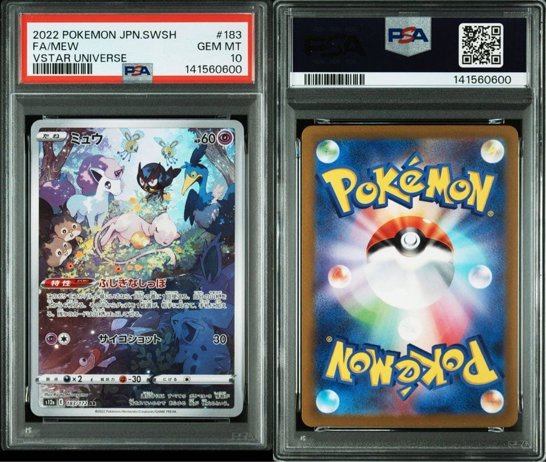 PSA10 連番セット ミュウツー ar ミュウ ar S12a SV2a