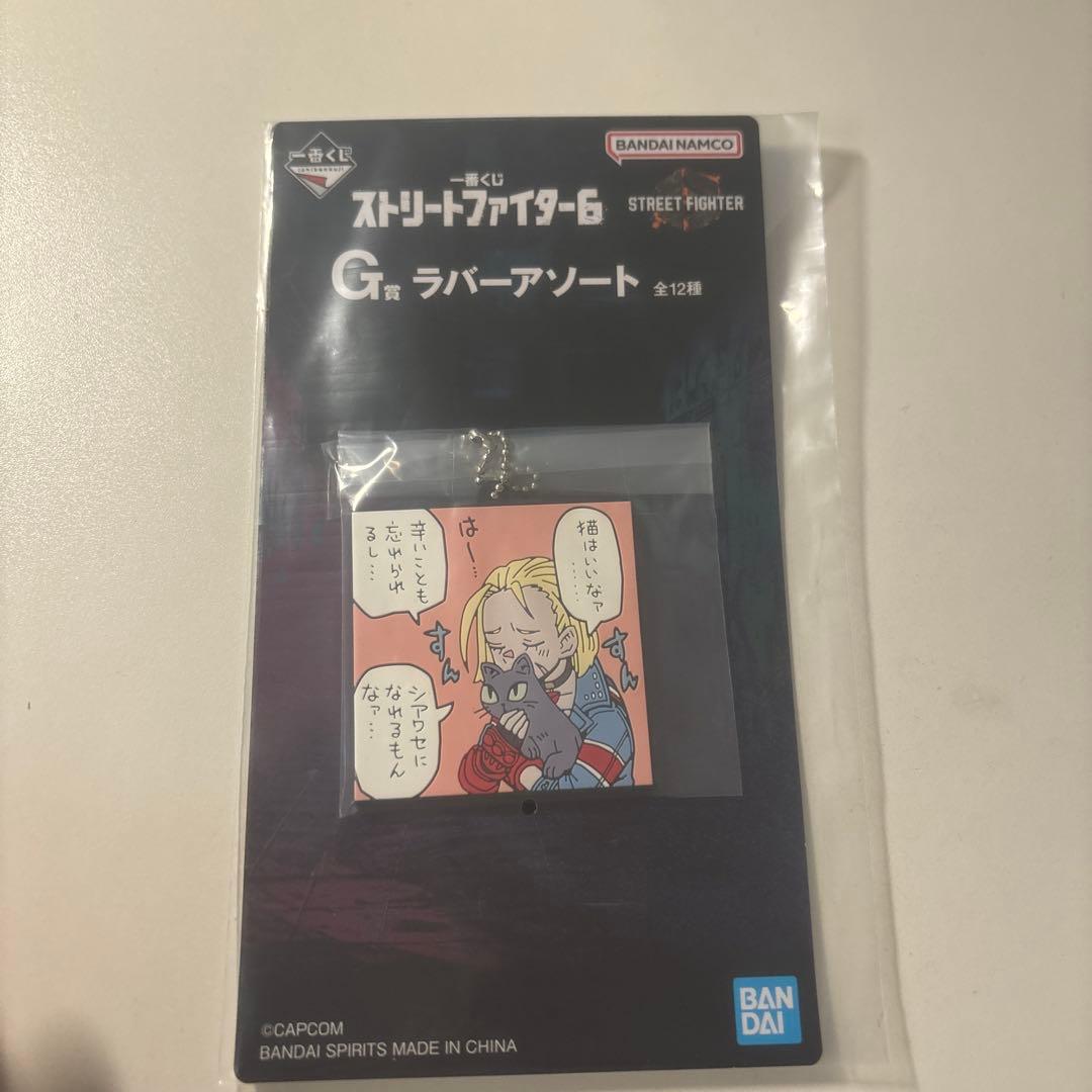 ストリートファイター6 一番くじ　下位賞