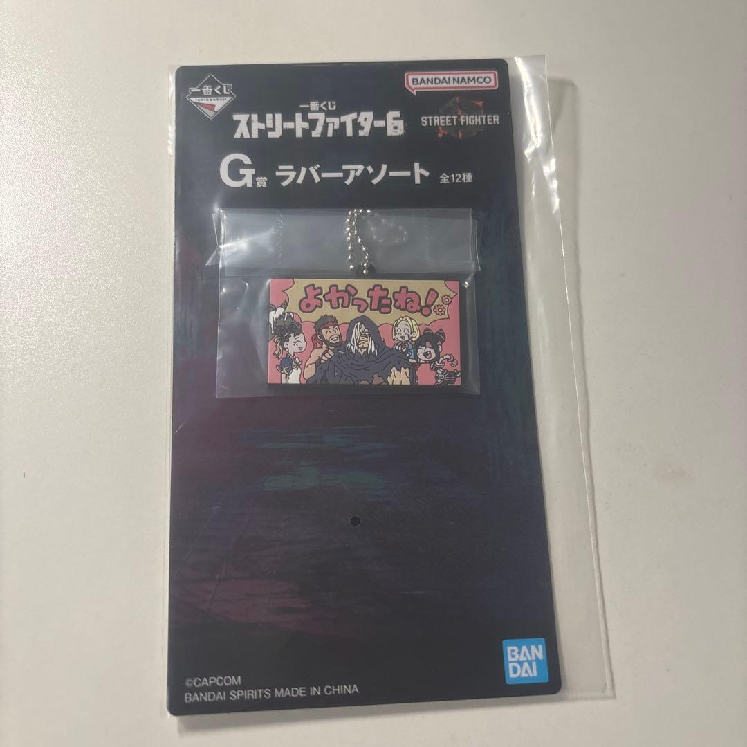 ストリートファイター6 一番くじ　下位賞
