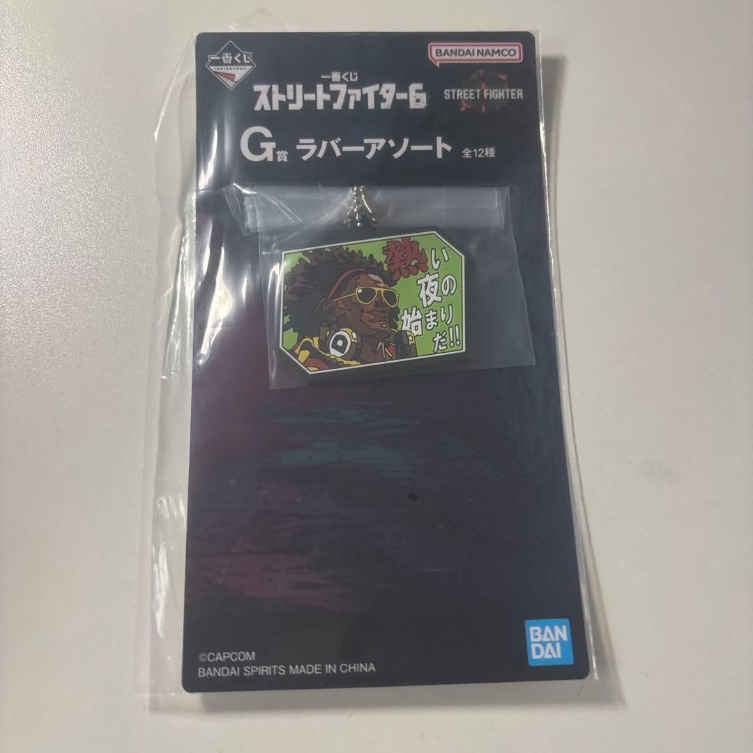 ストリートファイター6 一番くじ　下位賞