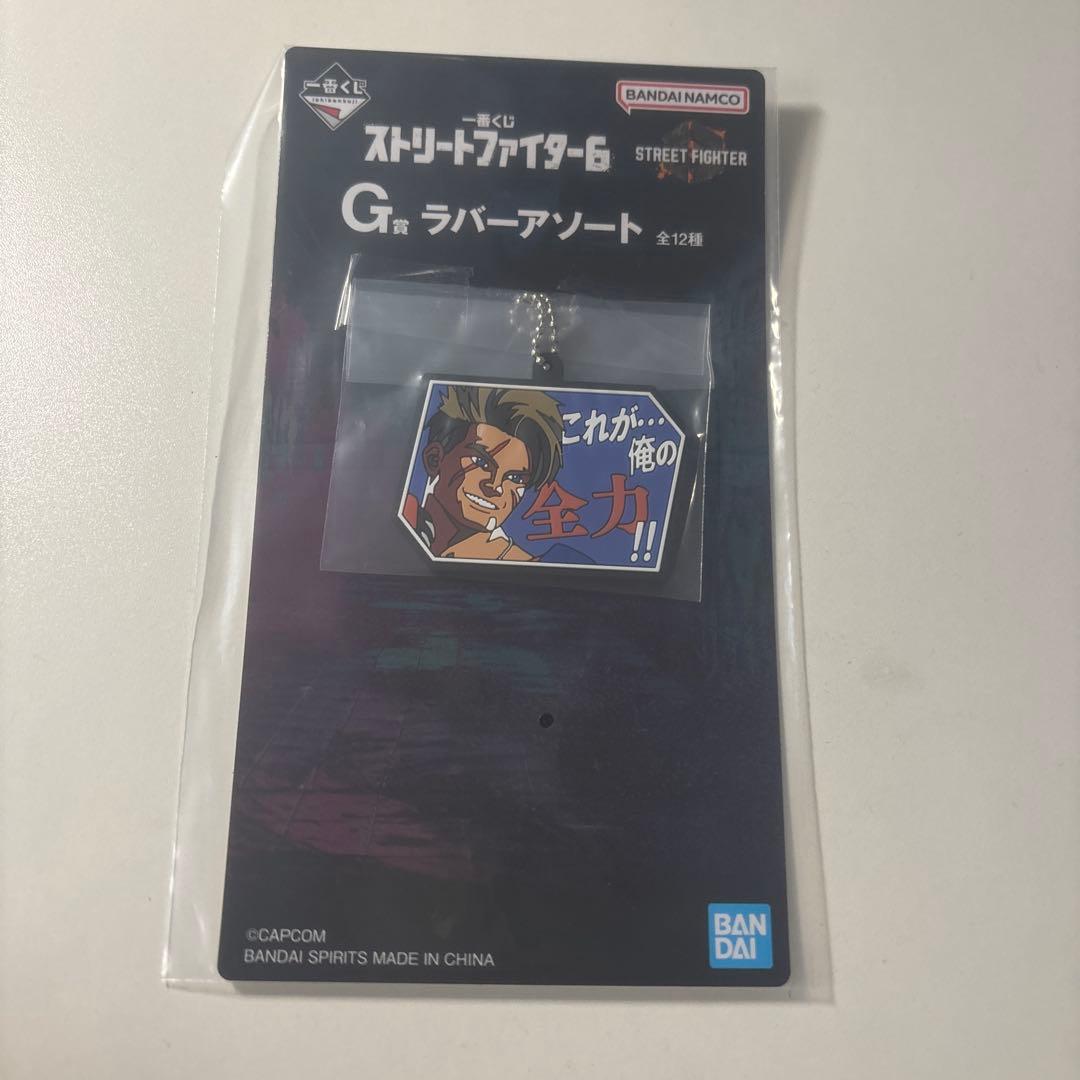 ストリートファイター6 一番くじ　下位賞