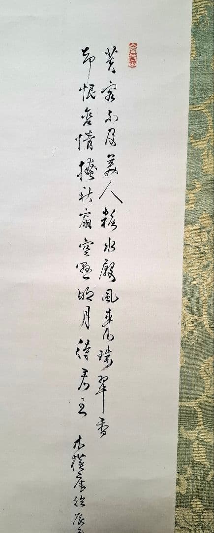 西澤笛畝　野草花青磁壺　軸装　桐箱