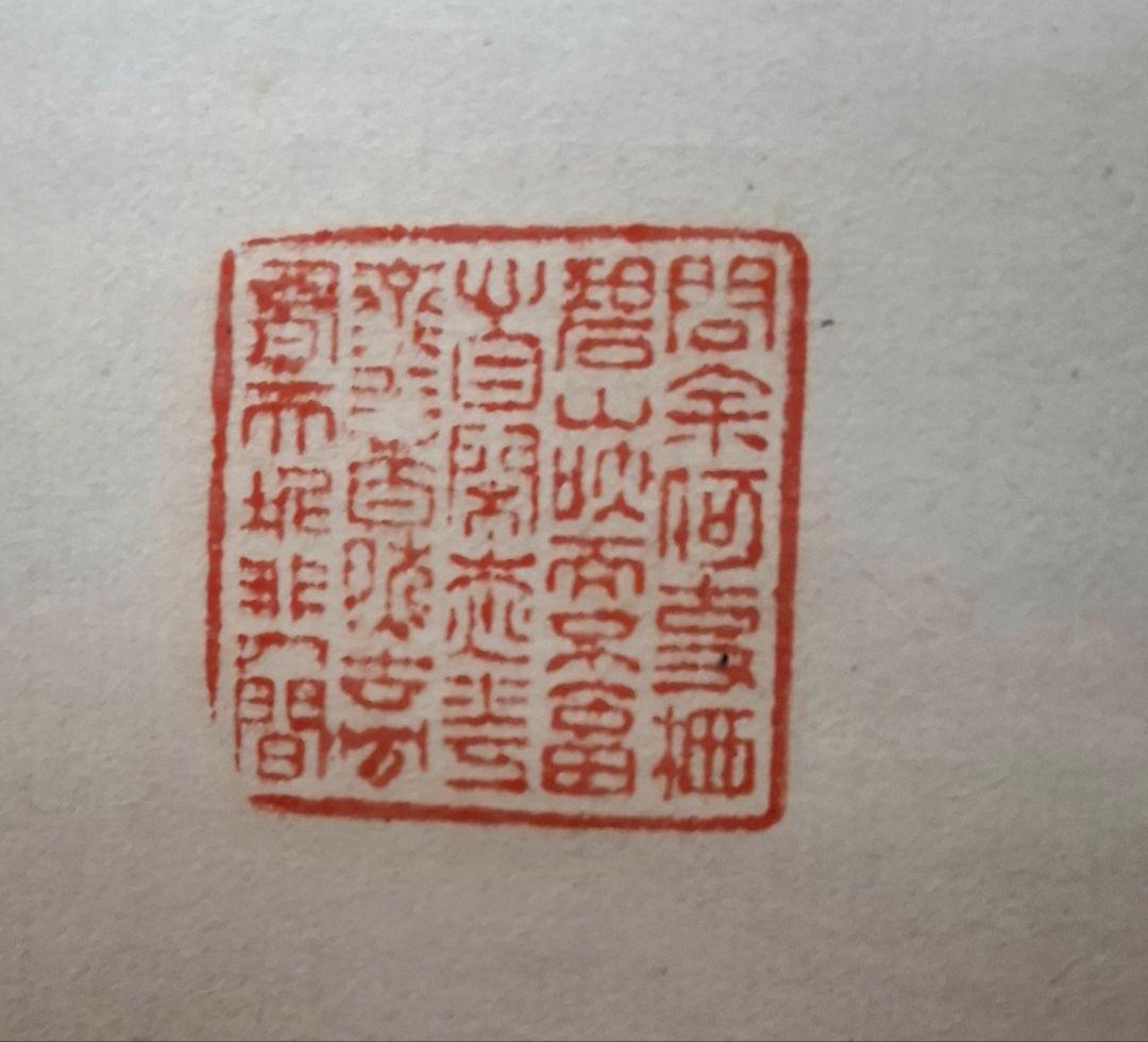 西澤笛畝　野草花青磁壺　軸装　桐箱