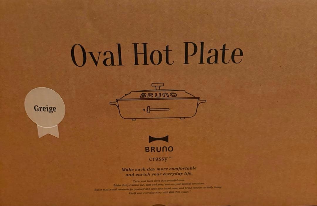 BRUNO オーバルホットプレート BOE053-GRG グレージュ　ブルーノ