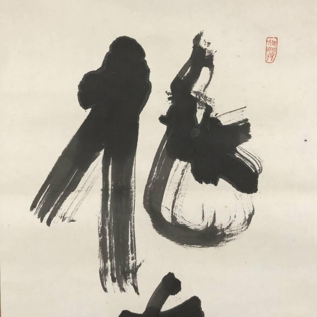 真作/東大寺別当/清水公照/桃花帯雨濃/李白詩/掛軸/名家伝来/AK-404