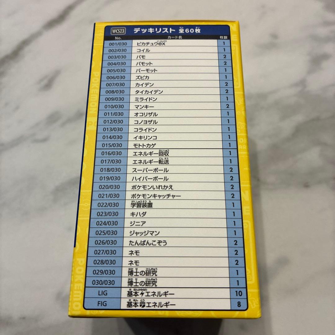 ポケモンカードゲーム ポケモンワールドチャンピオンシップ2023横浜記念デッキ