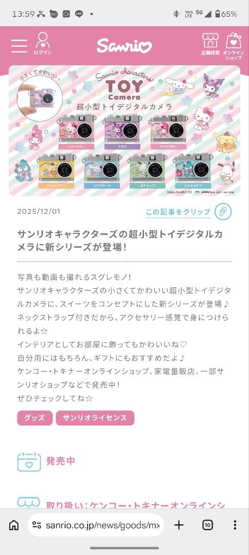 新品未開封サンリオキャラクターズ アクセサリートイカメラ クロミ