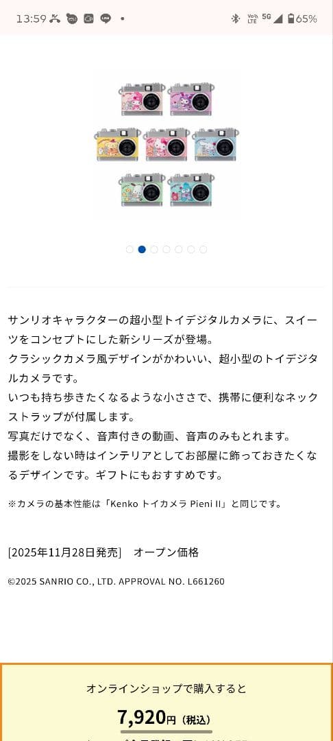 新品未開封サンリオキャラクターズ アクセサリートイカメラ クロミ