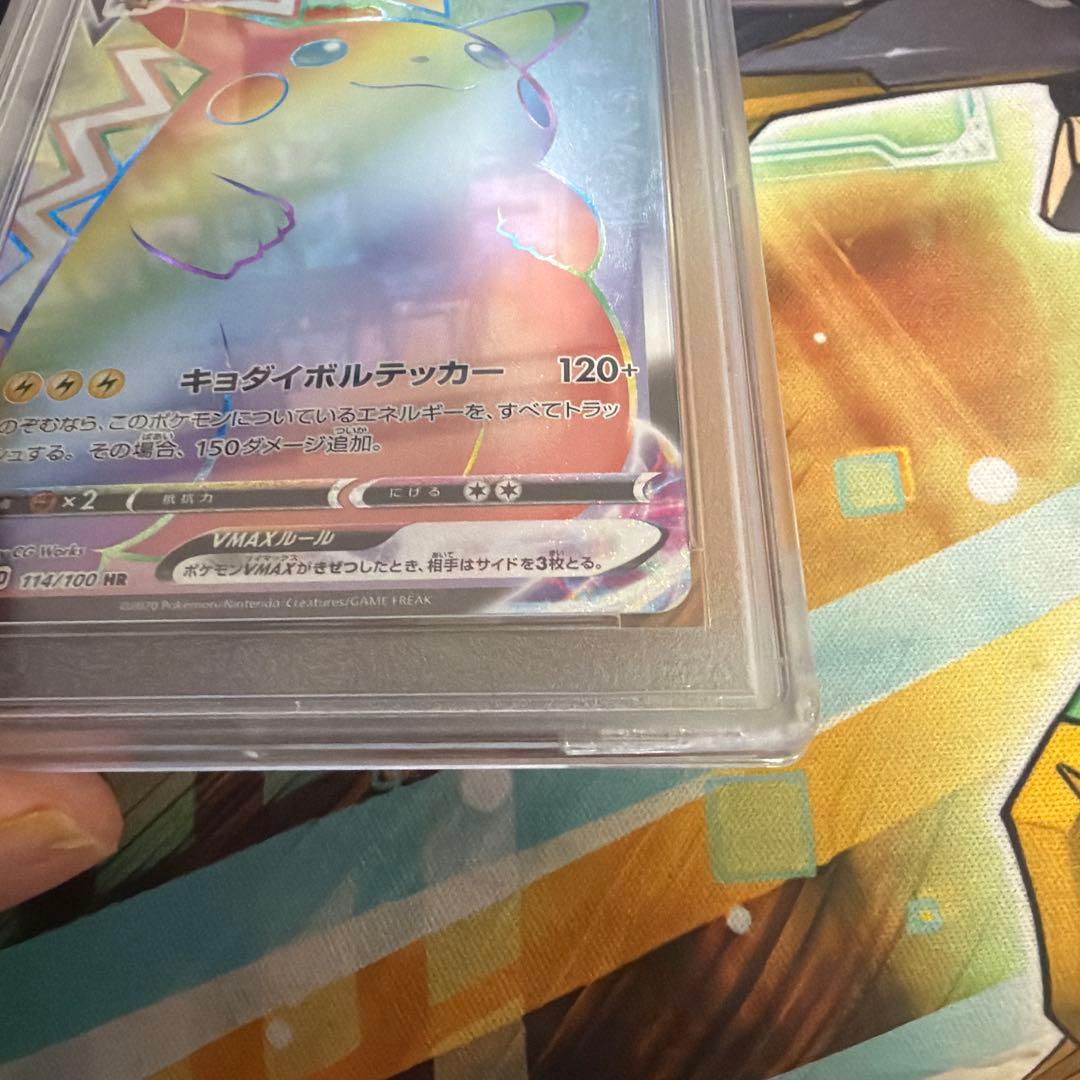 ピカチュウVMAX HR PSA10